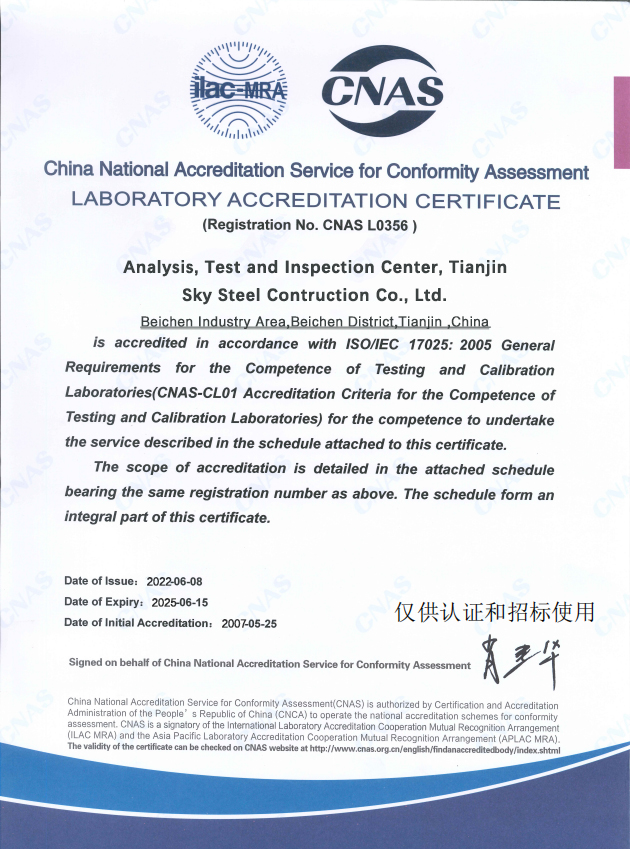 CNAS国家实验室认证